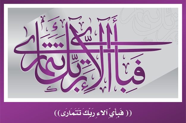 Vector caligrafía árabe e islámica - versos del corán