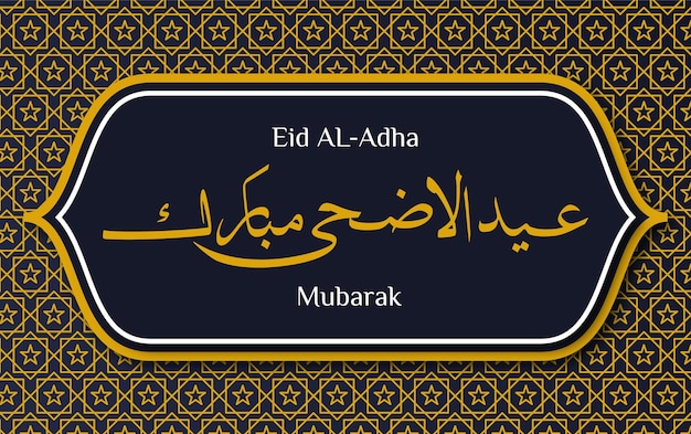 caligrafía árabe de eid al adha mubarak