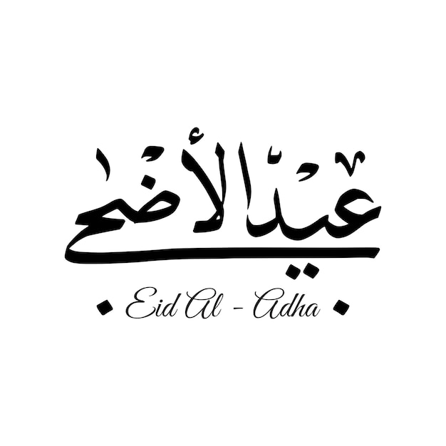 Caligrafía árabe de eid al adha