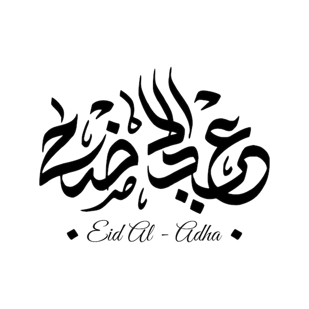 Caligrafía árabe de Eid Al Adha