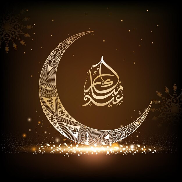 Caligrafía árabe de Eid Mubarak con adorno de luna creciente y efecto de luces sobre fondo marrón