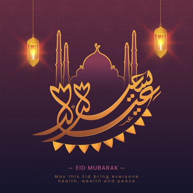 Caligrafía árabe de Eid Mubarak con mezquita y linternas árabes iluminadas colgantes