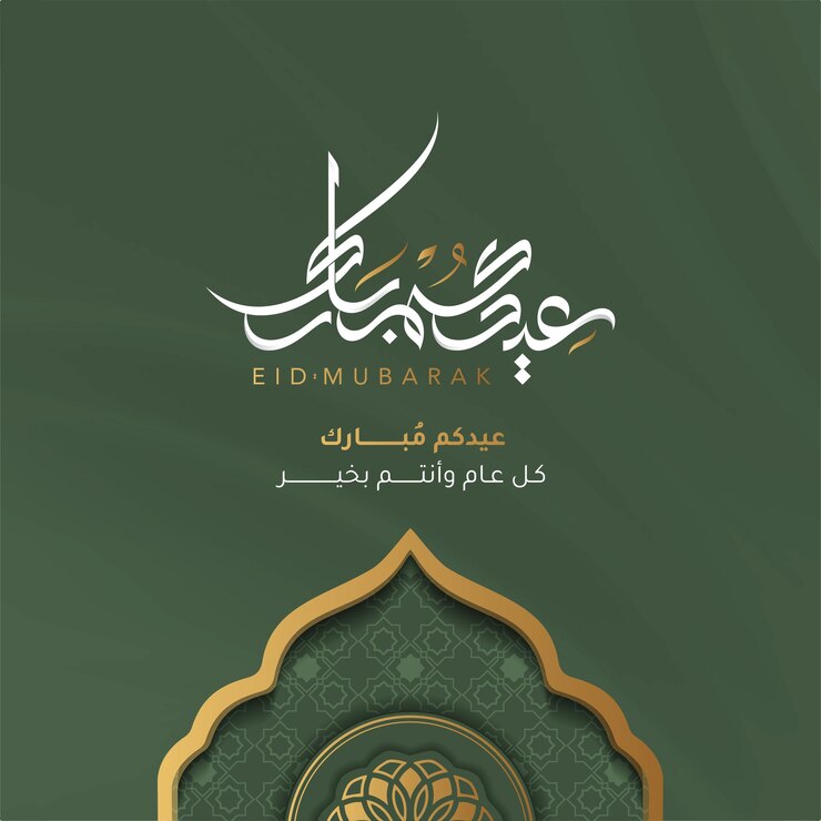Caligrafía árabe para Eid Mubarak con tarjeta de felicitación islámica