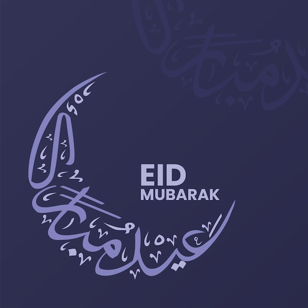 La caligrafía árabe de Eid Mubarak