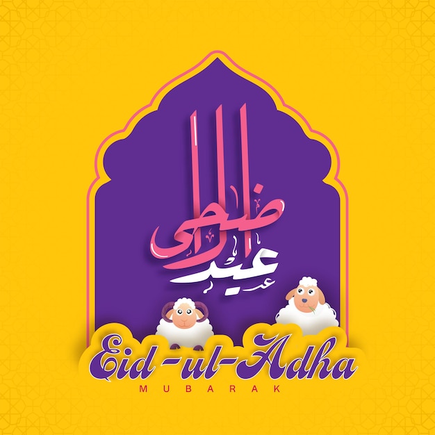 Vector caligrafía árabe de eiduladha mubarak con ovejas de dibujos animados sobre fondo amarillo púrpura y cromo