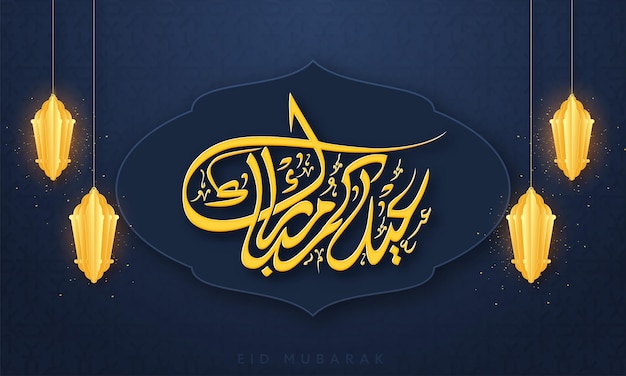 Caligrafía árabe de golden eid mubarak con linternas de papel cuelgan sobre fondo de patrón islámico azul