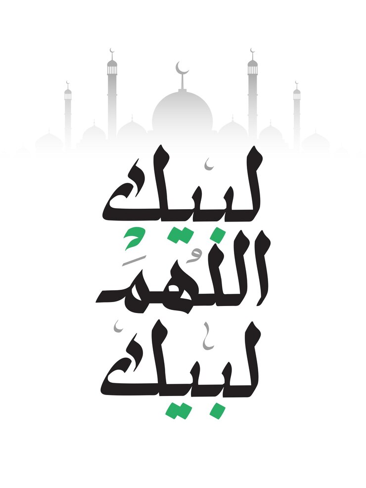 La caligrafía árabe del Hajj