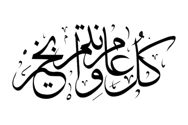 Caligrafía árabe Happy Eid con color negro escrito en letra árabe