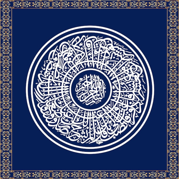 y la caligrafía árabe islámica del diseño de la Sura Al Fatiha