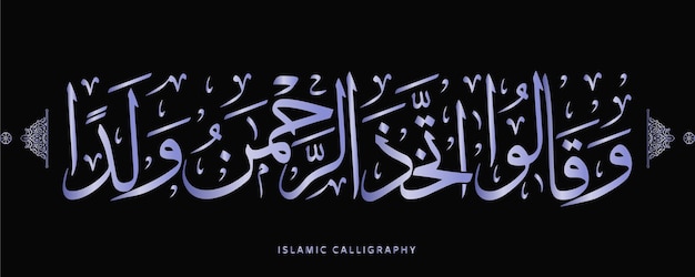 caligrafía árabe islámica ilustraciones árabes vector caligrafía del verso coránico
