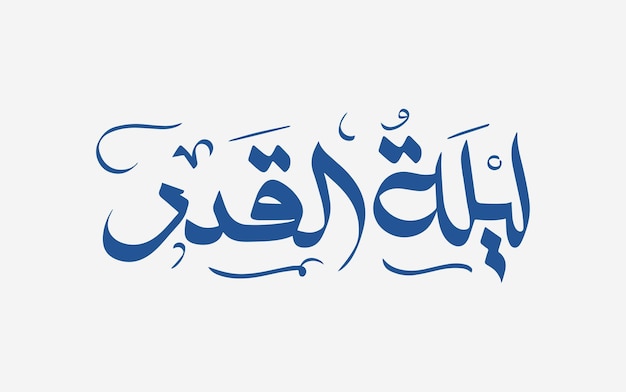 Caligrafía árabe de MUBARAK ALAYKOM AL SHAHR Traducido como Wish You A Blessed Month a kind
