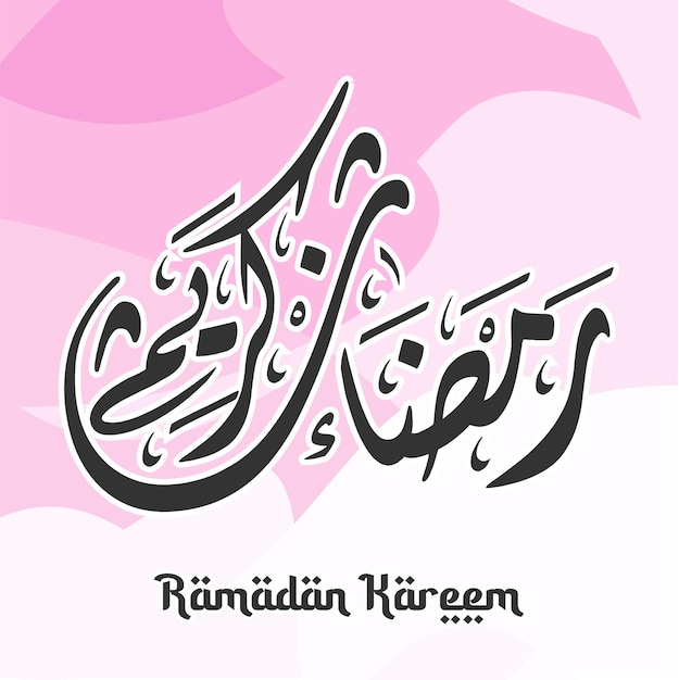 Caligrafía árabe Ramadán kareem Eid Mubarak colección islámica colorido