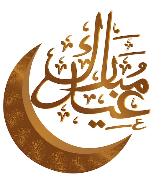 Vector caligrafía árabe para el saludo de eid eid mubarak ilustración vectorial