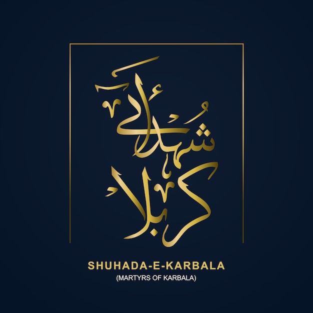 Caligrafía árabe Shuhada e Karbala El mártir de Karbala ilustración en negro y dorado