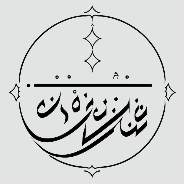 caligrafía árabe de la tarjeta de felicitación islámica eid al fitr