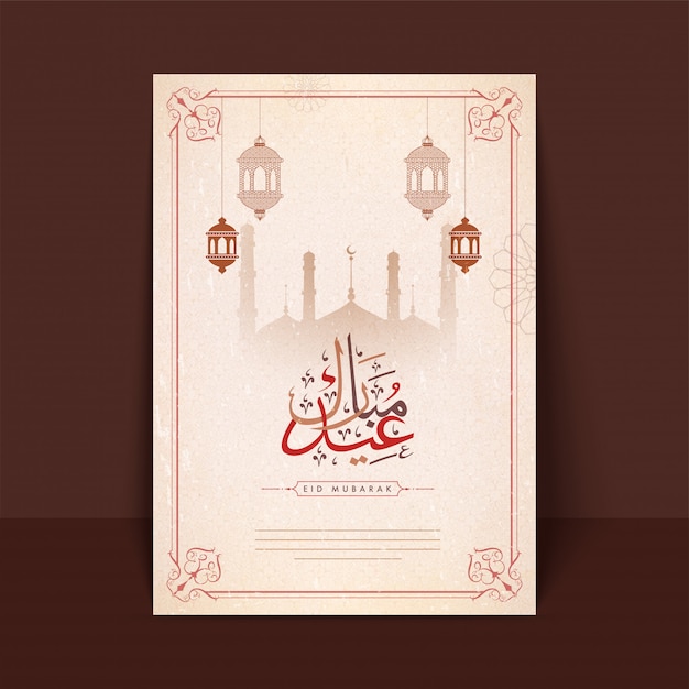 Caligrafía árabe de texto eid mubarak con lámparas colgantes, mezquita