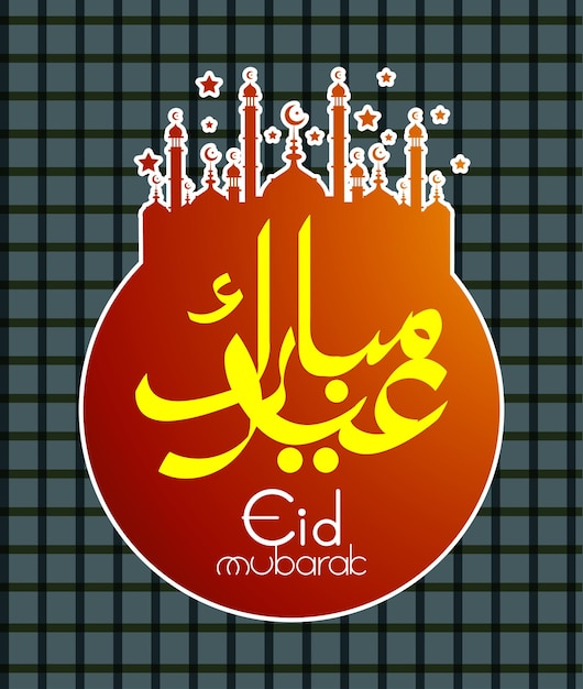 Caligrafía del día del festival musulmán del vector de texto Eid Mubarak