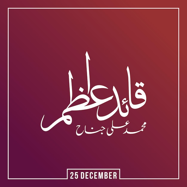 Caligrafía del día de Quaid el 25 de diciembre con fondo degradado