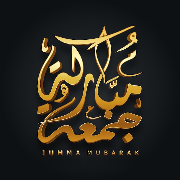 Caligrafía dorada de jummah mubarak en traducción árabe juma bendito viernes islámico