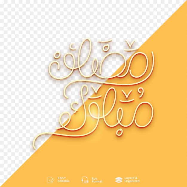 Caligrafía dorada vectorial Ramadán Kareem Ramadán Mubarak Caligrafias árabes