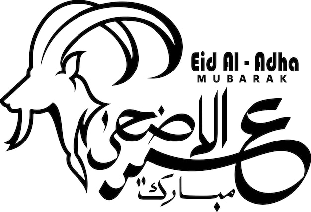 Vector la caligrafía de eid al-adha