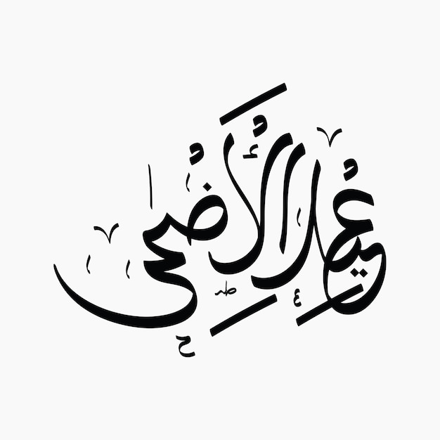 Caligrafía de Eid AlAdha