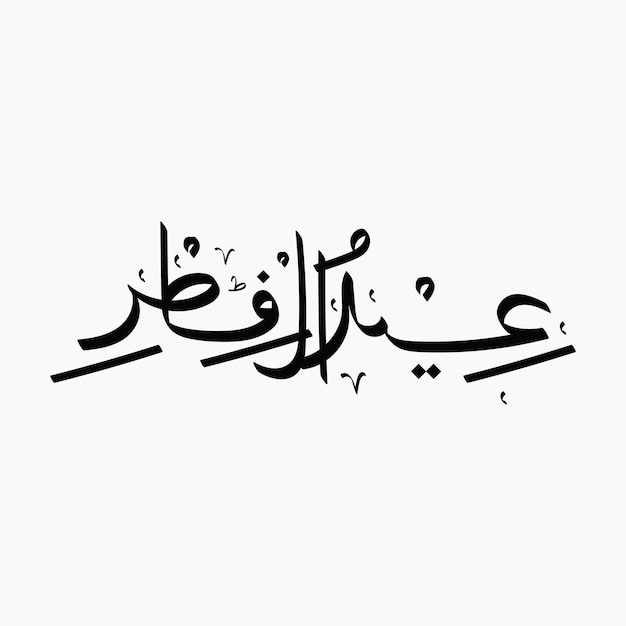 Caligrafía de Eid AlFitr