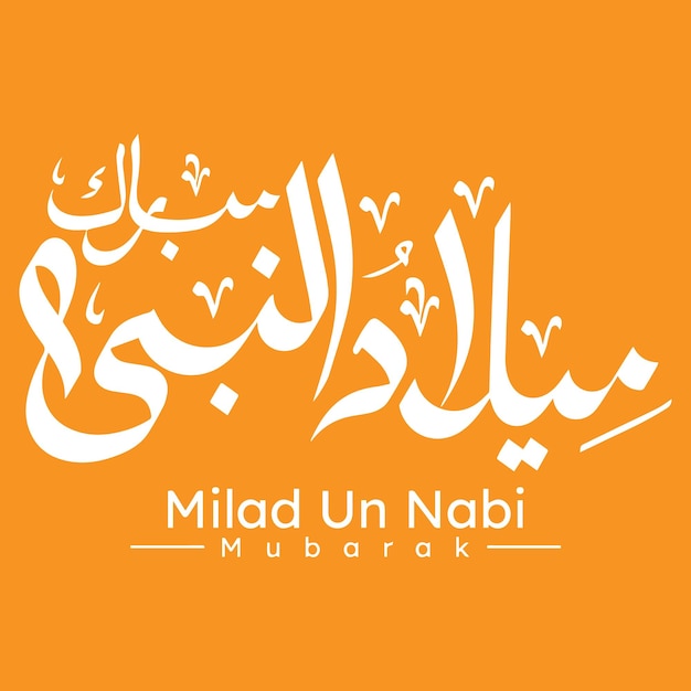 Caligrafía Eid Milad Un Nabi 12 Caligrafía Rabi ul awal Caligrafía ayat Caligrafía islámica