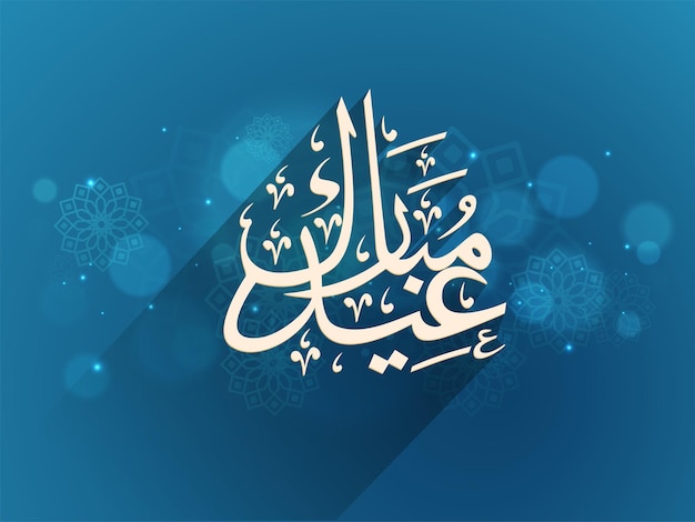 Caligrafía de Eid Mubarak en idioma árabe y efecto de luces Bokeh sobre fondo de mandala azul