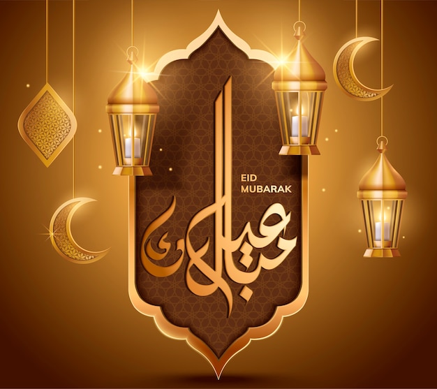 Caligrafía de Eid Mubarak en placa marrón con linternas doradas y decoraciones de luna