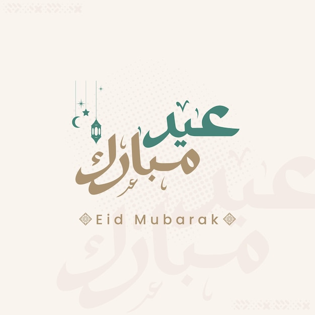 Caligrafía Eid Mubarak