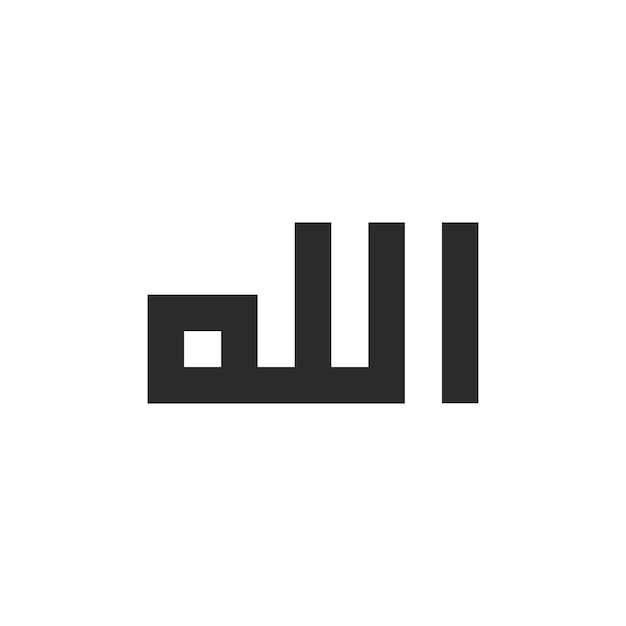 Caligrafía islámica árabe en el nombre de Alá o el nombre de Dios Alá Dios todopoderoso