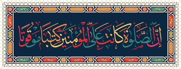 Caligrafía islámica del Corán Surah 4 ayah 103 En verdad, la oración se ordena a los creyentes en momentos específicos