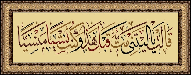 Caligrafía islámica del Corán Surah Maryam ayat 23