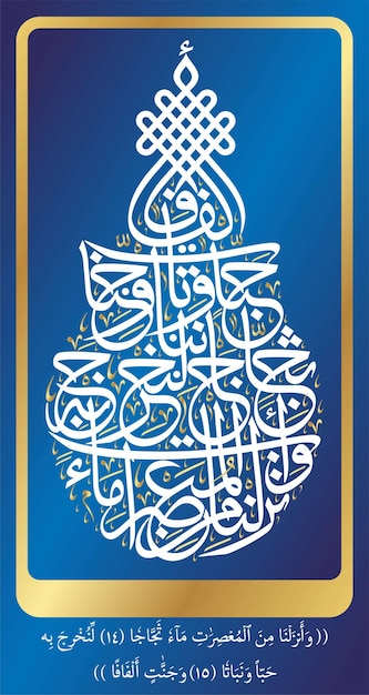 Vector caligrafía islámica del corán