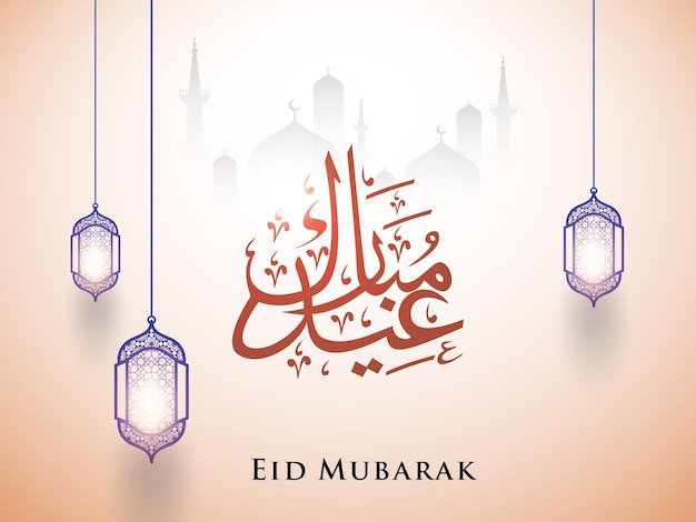 Caligrafía islámica de Eid Mubarak con linterna iluminada colgada en pastel silueta dorada Mezquita de fondo para la celebración de la fiesta de la comunidad musulmana