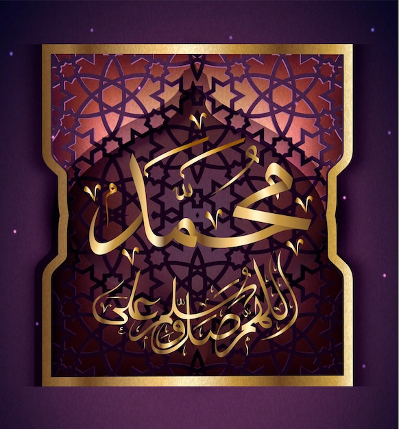 La caligrafía islámica Muhammad sallallahu 'alaihi WA sallam se puede usar para hacer festividades islámicas Traducción Prophet Muhammad sallallahu' alaihi WA sallam