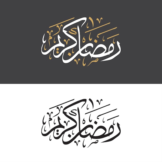Caligrafía islámica Tarjeta de saludos de Ramadán Kareem