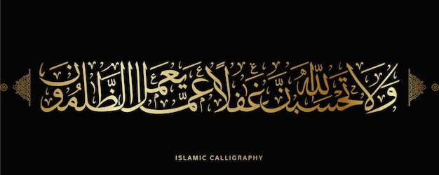 la caligrafía islámica traducir y nunca pienses que Alá no está al tanto de lo que los versos del Corán