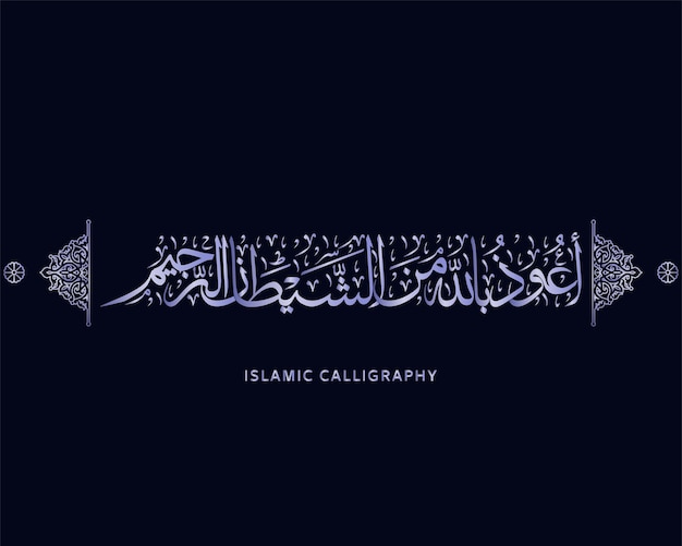 caligrafía islámica, vector de arte árabe, versos coránicos
