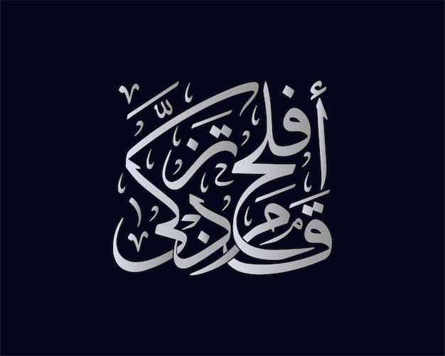 caligrafía islámica, vector de arte árabe
