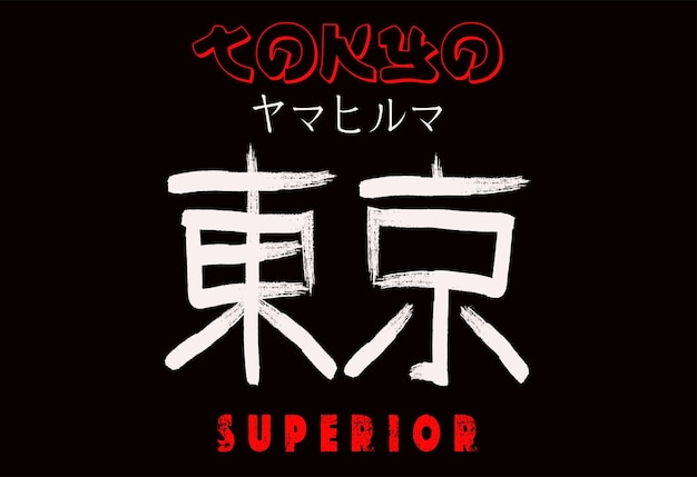 Caligrafía japonesa Tokio Tokio Japón tipografía eslogan streetwear estilo logo vector tokyo kanji