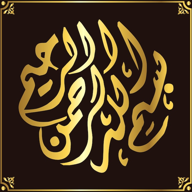 Caligrafía de Kalima tayyba en fondo blanco en color dorado