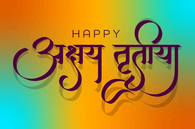 Vector caligrafía marathi e hindi feliz festival religioso indio akshaya tritiya