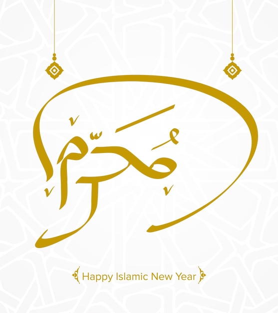 Caligrafía moderna simple de muharram. feliz año nuevo islámico. caligrafía de vector de oro