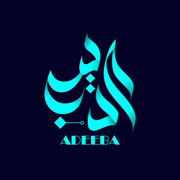 Caligrafía del nombre de Adeeba