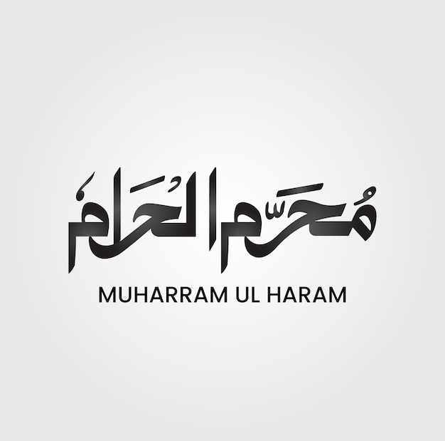 Caligrafía en urdu de Muharram ul Haram El primer mes islámico de Moharram