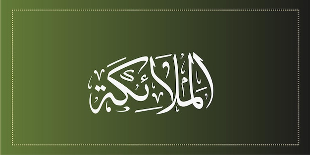 Caligrafía vectorial ramadan árabe fondo islámico