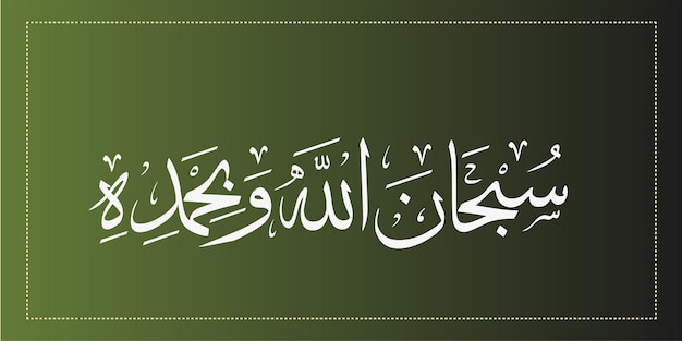 Caligrafía vectorial ramadan árabe fondo islámico
