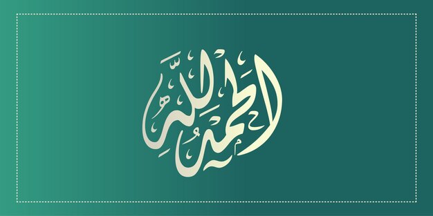 Caligrafía vectorial ramadan árabe fondo islámico